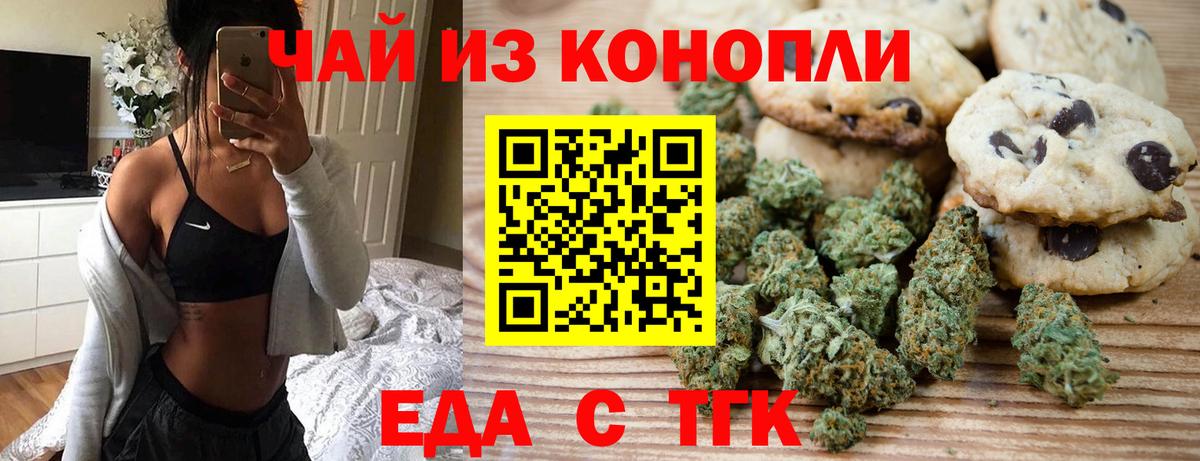 Уварово  Печенье с ТГК марихуана  Вход с VPN 