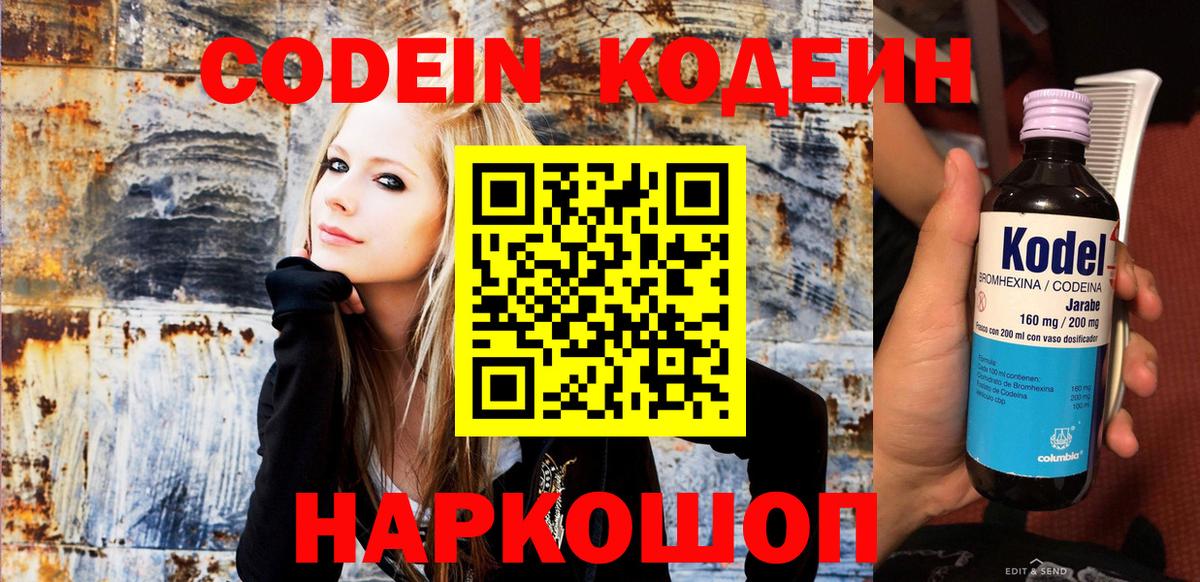 Уварово  Кодеин Purple Drank  Вход с VPN  Кодеиновый сироп Lean Purple Drank 