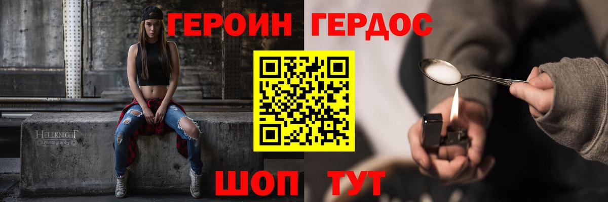 ГЕРОИН хмурый Уварово