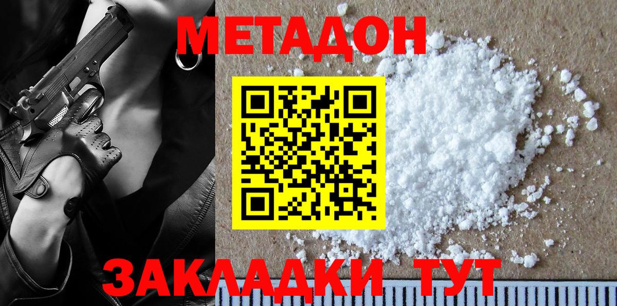 МЕТАДОН мёд  Вход с VPN  Уварово 
