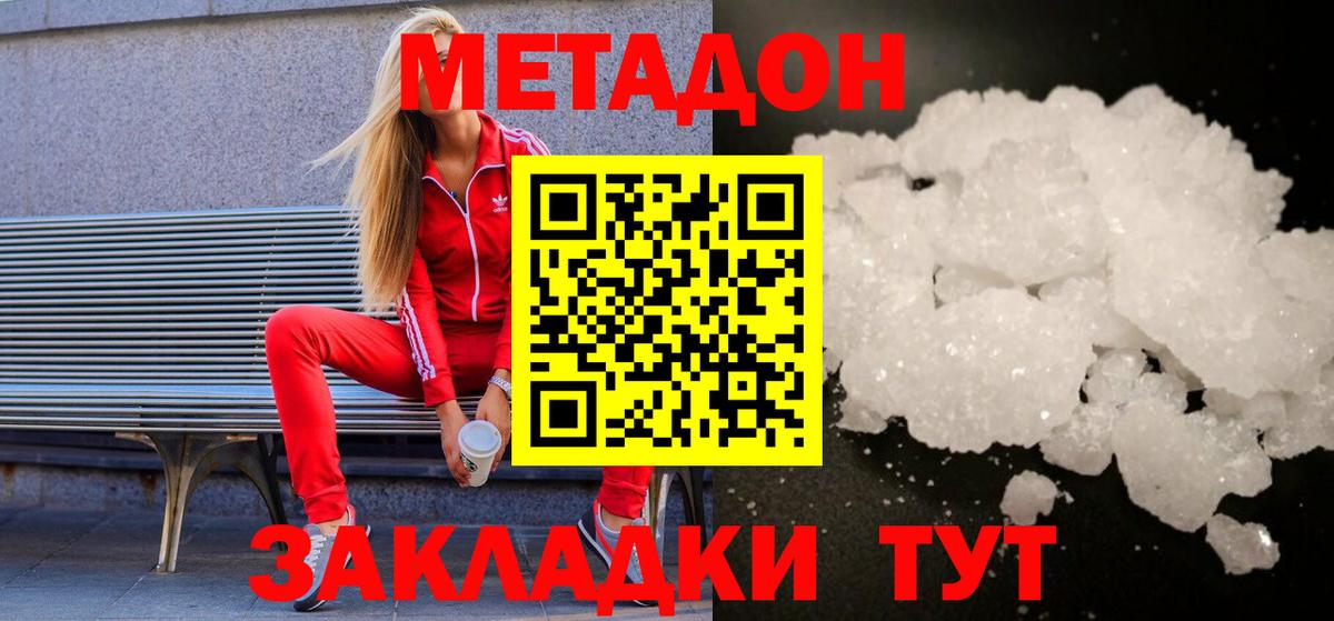 Метадон мёд Уварово